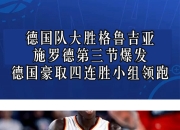 pa真人官网-德国队备战挪威！主帅力争赢球保持不败的简单介绍