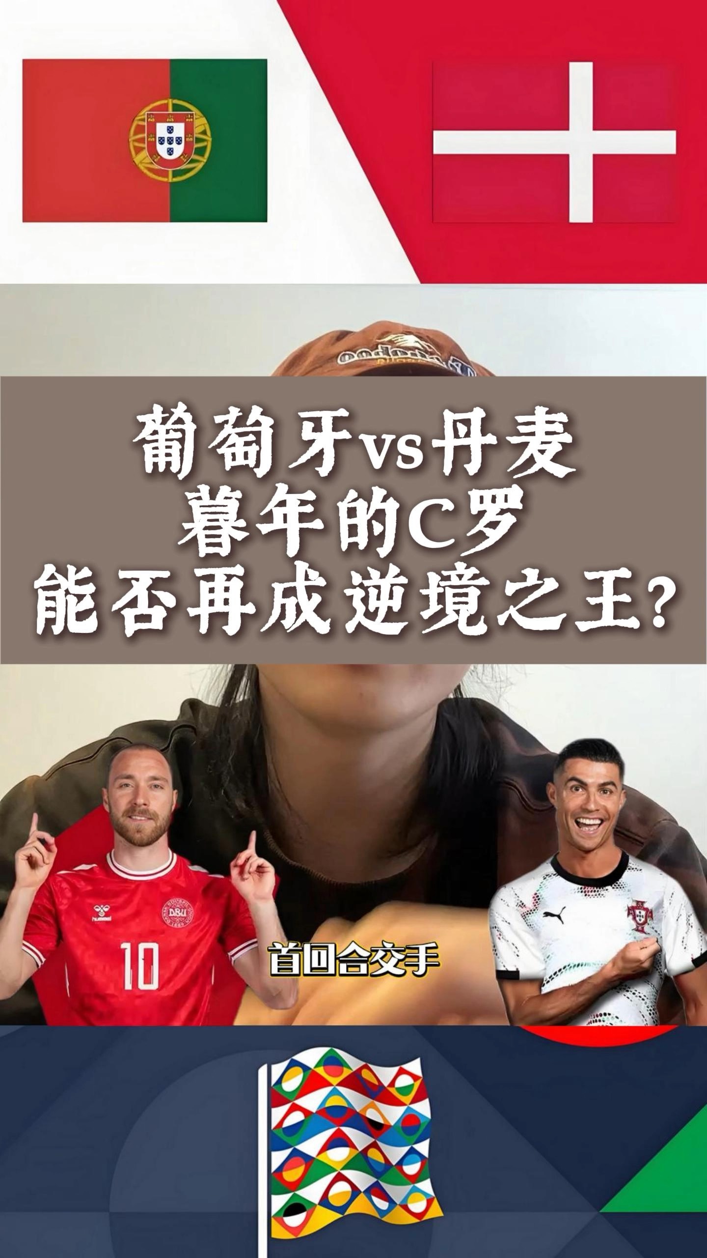 葡萄牙惜败，剑指欧国联冠军！的简单介绍