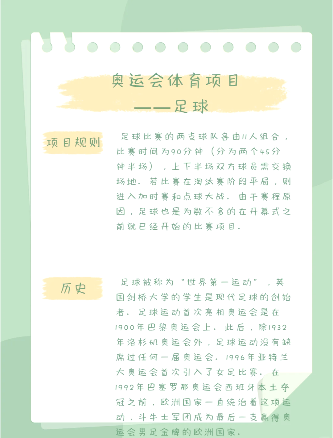 足球比赛规范有序，体育精神昭显